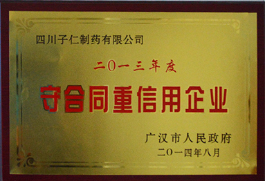 2013守合同重信用企業(yè)